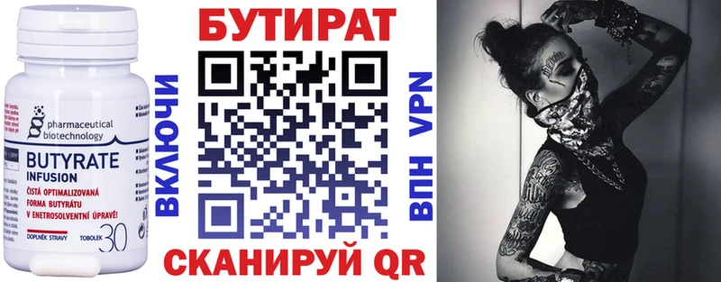 БУТИРАТ вода  Купить  Нижняя Тура 